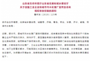 山東省排污新規(guī)：總氮不達(dá)標(biāo)或?qū)⒚媾R停產(chǎn)、限產(chǎn)