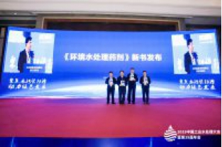 2019中國工業(yè)水處理大會(huì)開幕式上送新書？