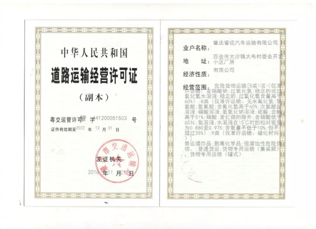 肇慶?，F(xiàn)汽車運(yùn)輸有限公司